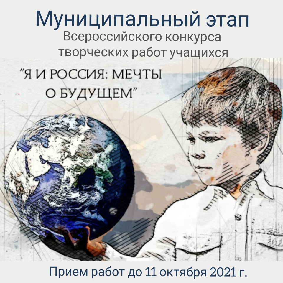 Я И Россия мечты о будущем
